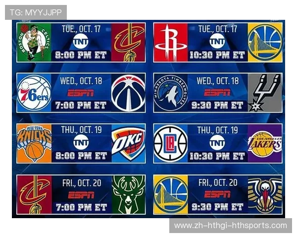 火箭队当前赛季NBA官方发布的赛程表一览